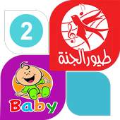Birds of Paradise Baby 2: Without Internet 0.0.1