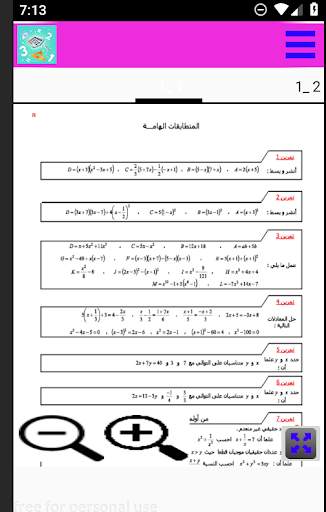 الثالثة اعدادي تمارين وحلول screenshot 3