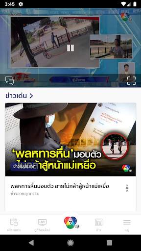 Ch7HD screenshot 3
