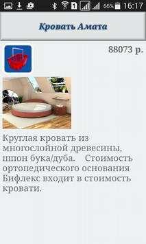 895 ТОРИС screenshot 4