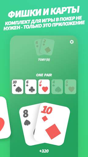 EasyPoker - покер с друзьями скриншот 2