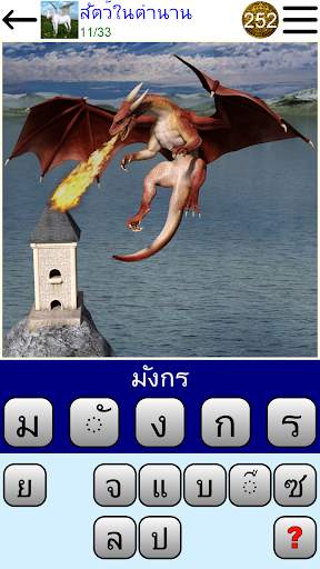 เดาเกมภาพ screenshot 4