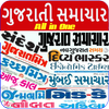 ગુજરાતી સમાચાર : All in One icon
