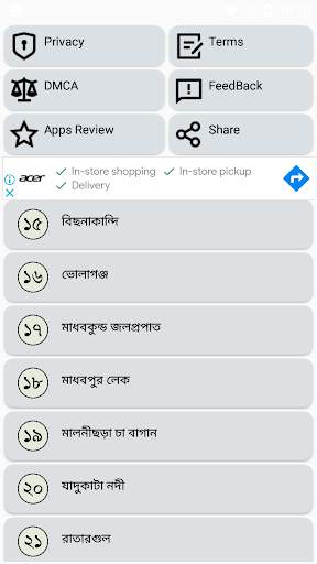 সিলেট বিভাগের দর্শনীয় স্থান screenshot 3