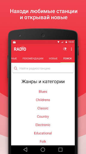 Радио screenshot 3