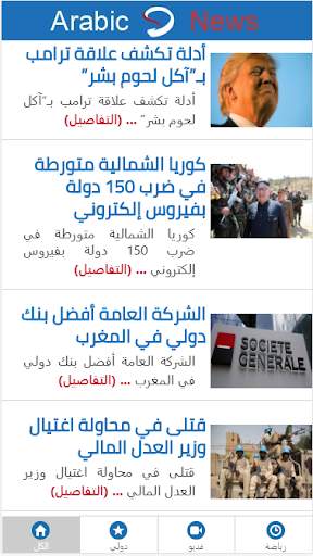 Arabic news screenshot 1