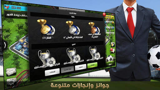 كأس أبطال كرة القدم 8 تصوير الشاشة