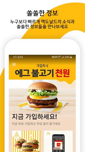 맥도날드 screenshot 2
