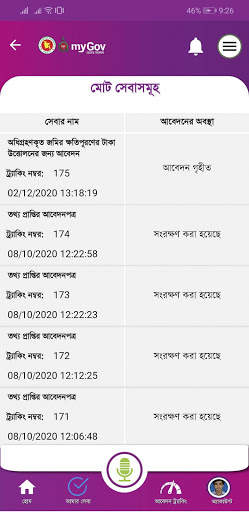 My Gov - আমার সরকার screenshot 5