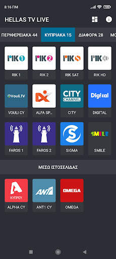 Hellas TV Live (OLD) screenshot 5
