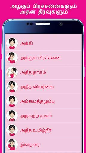Beauty Tips in Tamil screenshot 11
