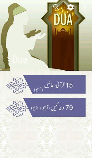 Dua screenshot 2