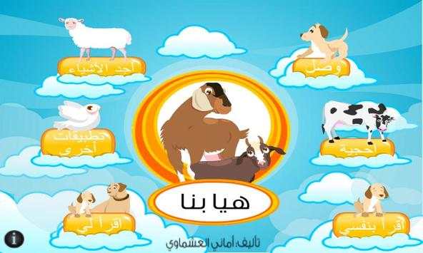 هيا بنا Lite screenshot 1