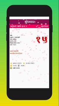 Marathi Calendar 2020 Dindarshika screenshot 2