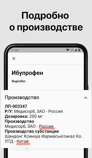 Аналоги лекарств скриншот 6