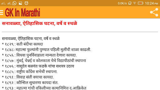 Marathi GK मराठी सामान्य ज्ञान screenshot 10