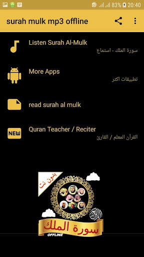 Surah Mulk Audio Offline screenshot 1