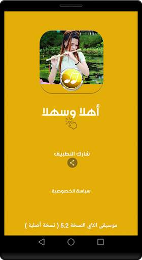 موسيقى الناي : الراحة والهدوء بدون انترنت screenshot 1