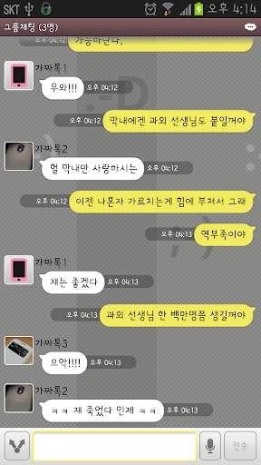 가짜톡 3 - 가짜톡 투게더 screenshot 2
