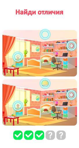 Найди Отличия скриншот 1