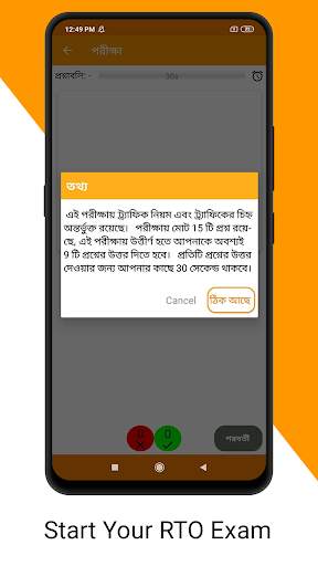 RTO Exam in Bengali (West Bengal) screenshot 3