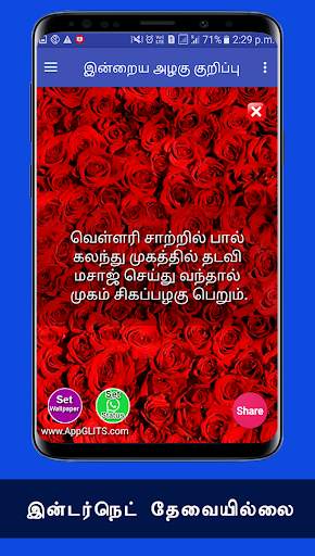Beauty Tips herbal Makeup For Face In Tamil Daily screenshot 4