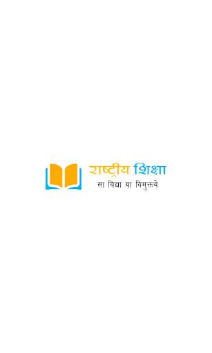 Rashtriya Shiksha screenshot 1