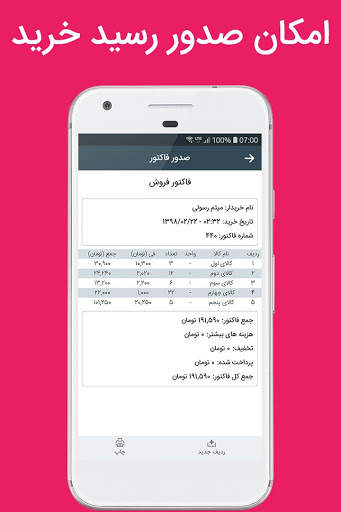 مدیریت فروشگاه screenshot 9