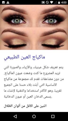 دورة مكياج العيون 2 تصوير الشاشة