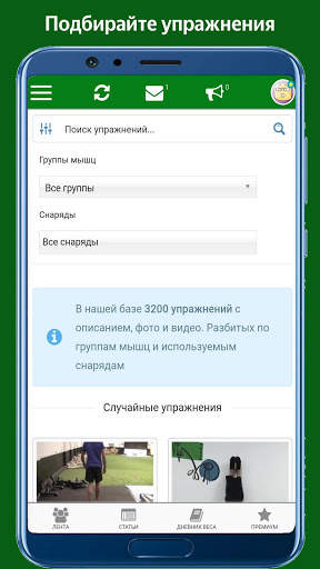 FexFit screenshot 7