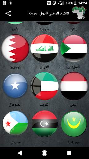 الأناشيد الوطنية للدول العربية screenshot 2