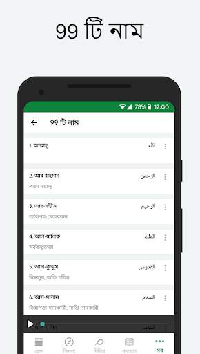 মুসলিম: আজান টাইমস, কিবলা screenshot 6