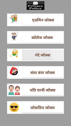 Hindi Funny Jocks screenshot 1