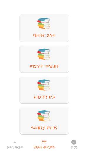 Wedase Mariam screenshot 4