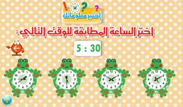 تعلم الساعة مع سارة 5 تصوير الشاشة