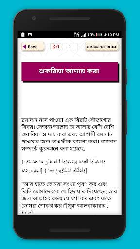 রমজানের আমল screenshot 4