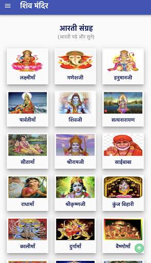 हिंदी भक्ति संसार Hindi Bhakti Songs Bhajan Aarti screenshot 2