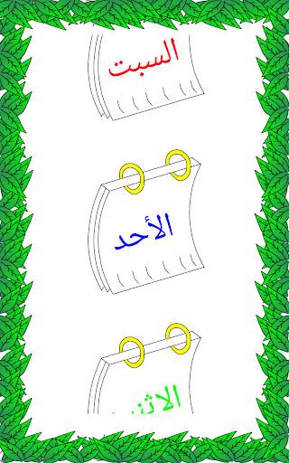 Arabic for Kids screenshot 7