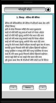 Bhojpuri Sohar Sangrah screenshot 4