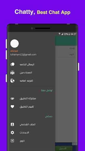 Chatty, Free Chat Rooms screenshot 1