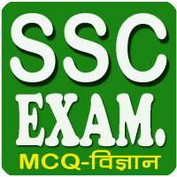 S S C Exam MCQ
