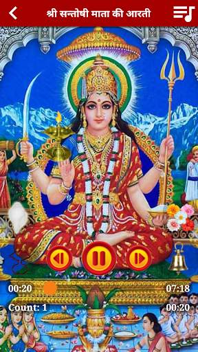 Santoshi Maa Aarti & Chalisa Audio screenshot 1