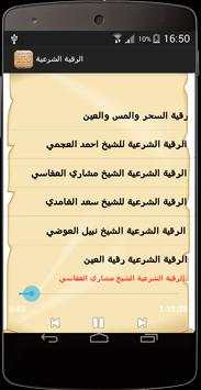 الرقية الشرعية لجميع الشيوخ 3 تصوير الشاشة