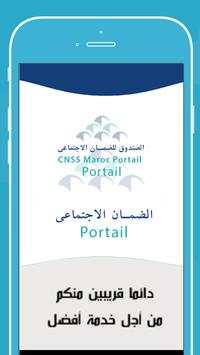 الصندوق الوطني للضمان الاجتماعي المغربي 1 تصوير الشاشة