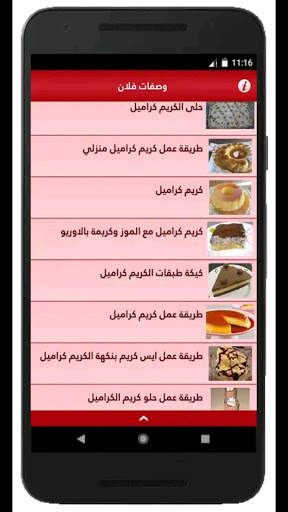 وصفات كريم كراميل 5 تصوير الشاشة