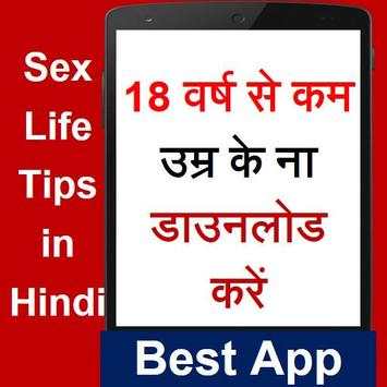 18 वर्ष से कम उम्र के ना देखे screenshot 1