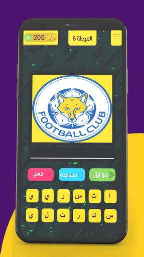 تحدي شعارات الأندية 2021 3 تصوير الشاشة