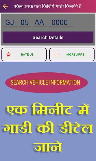 RTO Vehicle Information - Find RTO Owner Details 2 تصوير الشاشة