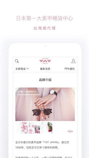 Nail shop TAT Taiwan screenshot 2
