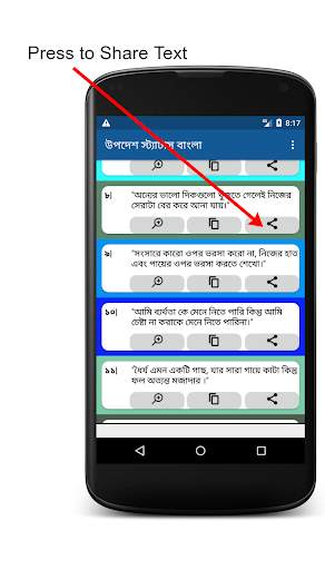 Upodesh Status Bangla - উপদেশ স্ট্যাটাস বাংলা screenshot 3